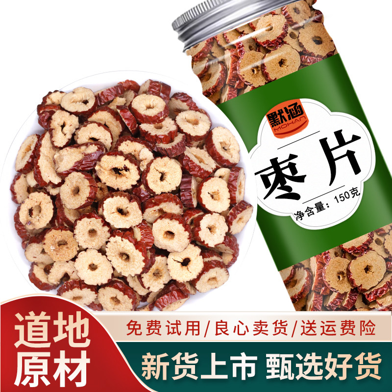 枣片中药材散装大红枣片枣切片无核枣片可泡水干货可泡水代客磨粉