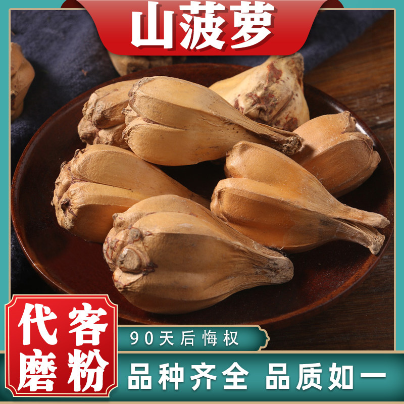 山菠萝中药材药用中草药材大全露兜子精选野菠萝莲花菩提山波罗