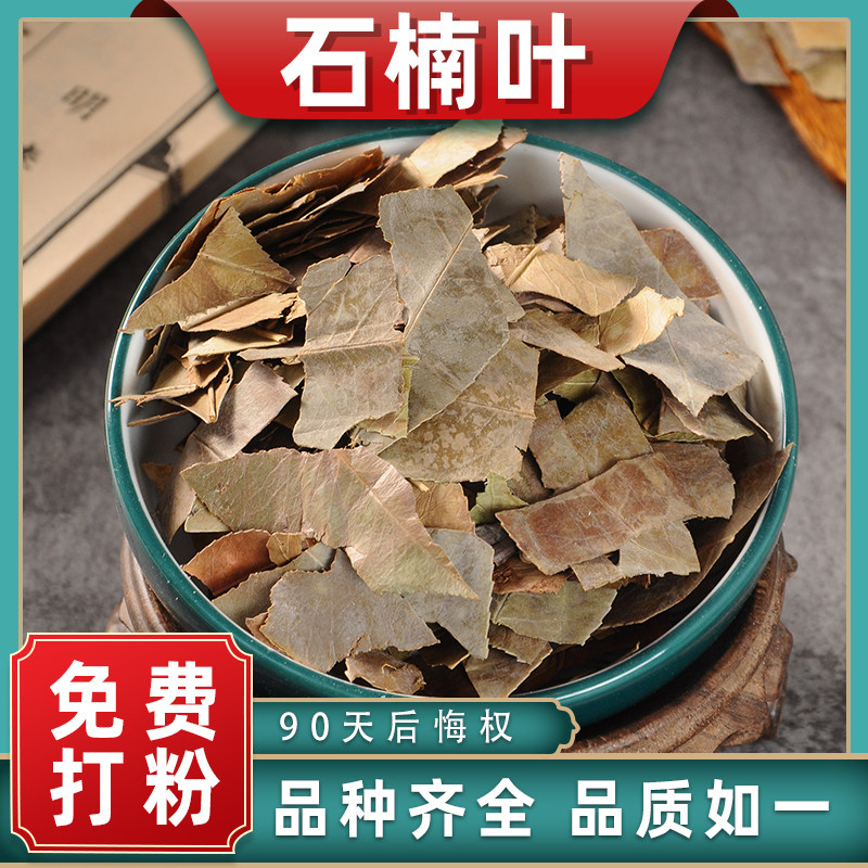 石楠叶中药材药用中草药材大全500克石眼树叶老少年叶凿树石纲
