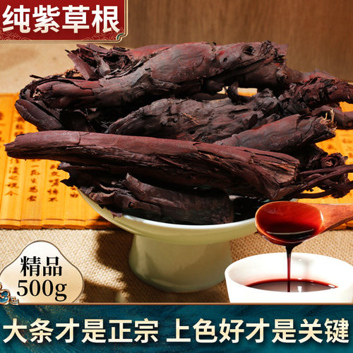 新疆紫草中药材500g调红油上色