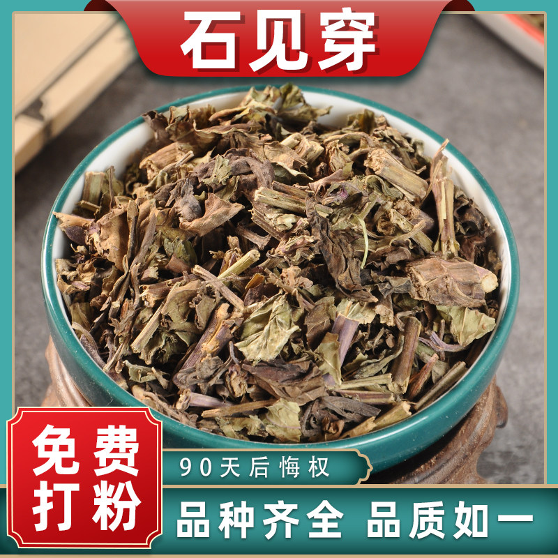 石见穿中药材药用中草药材大全500克石打穿新鲜月下红石大川紫参