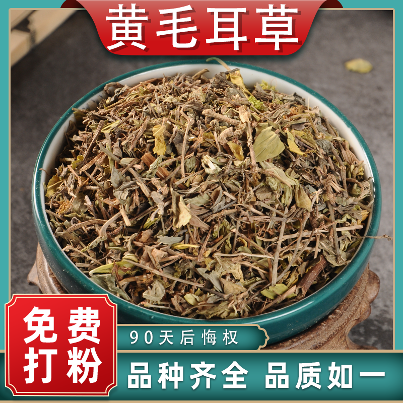 精选黄毛耳草中药材药用中草药材大全老虎草新鲜虎儿草黄毛儿草