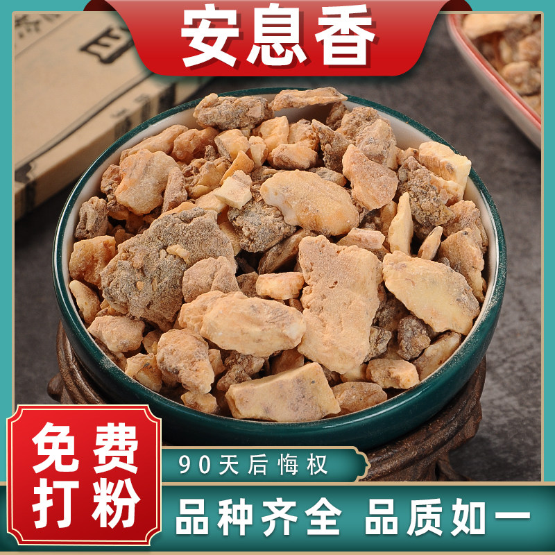 安息香中药材药用中草药材大全精选白花榔拙贝罗香新鲜礼佛香