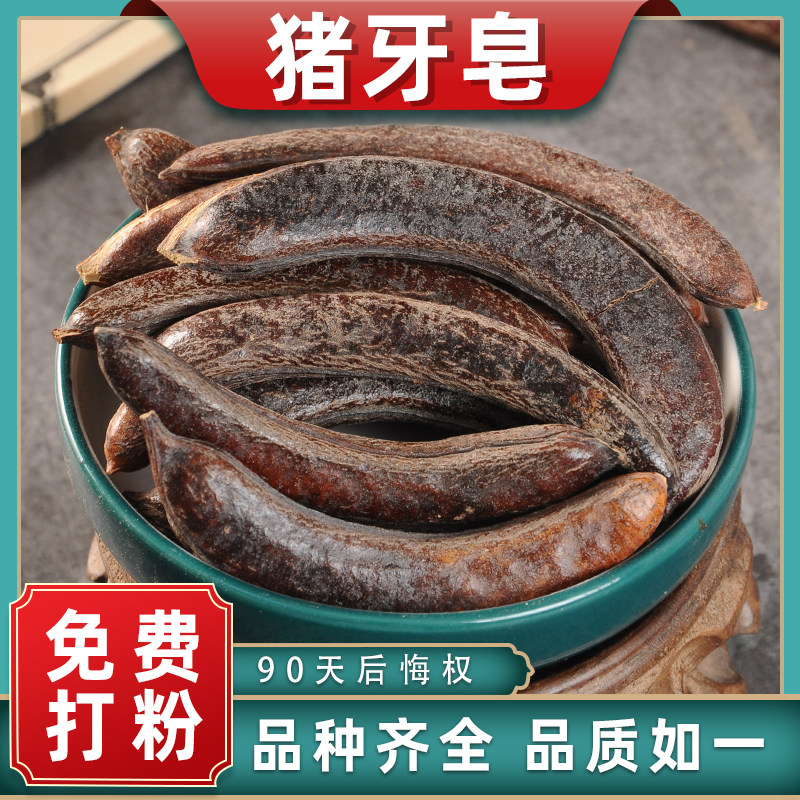 猪牙皂中药材中草药材皂角小皂角干货角皂荚长皂角新鲜散装干货