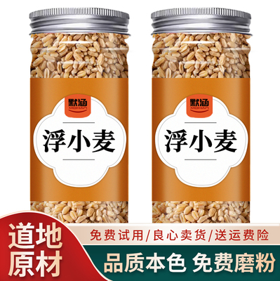 浮小麦中药材散装干货