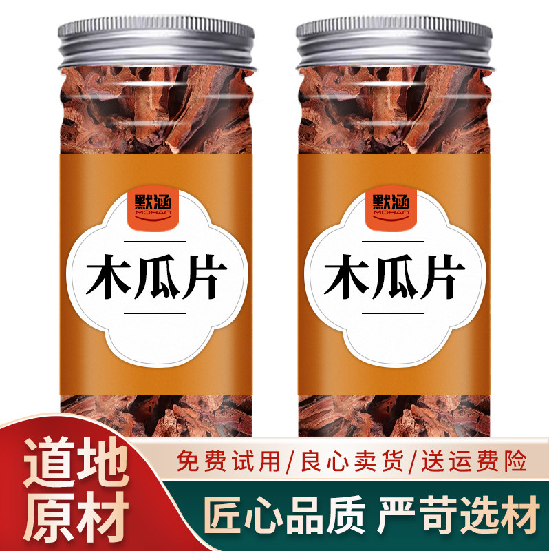 木瓜片中药材散装干货可泡水