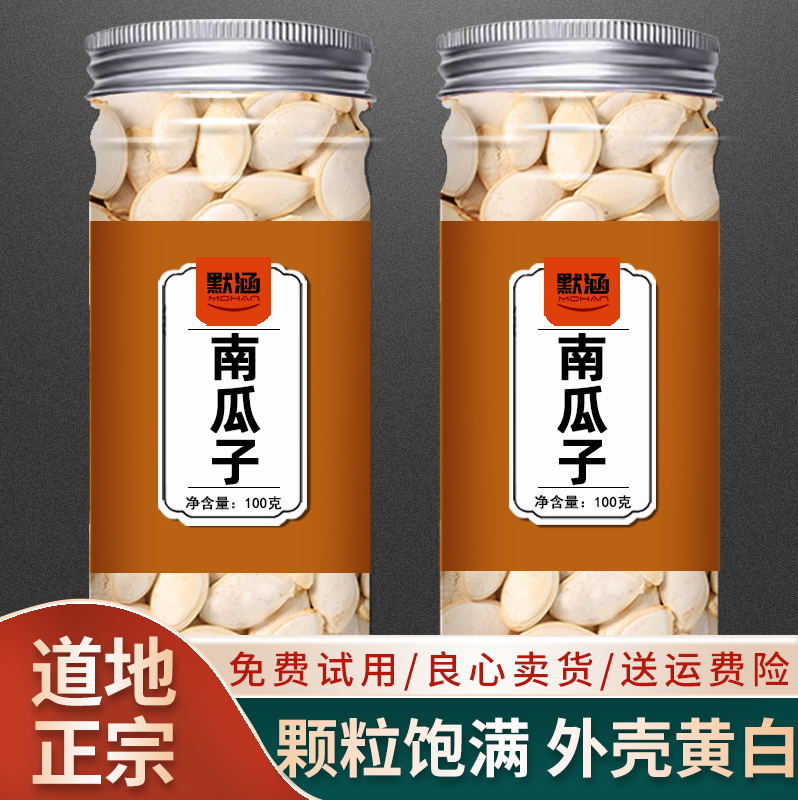 南瓜子500g中药材散装精选