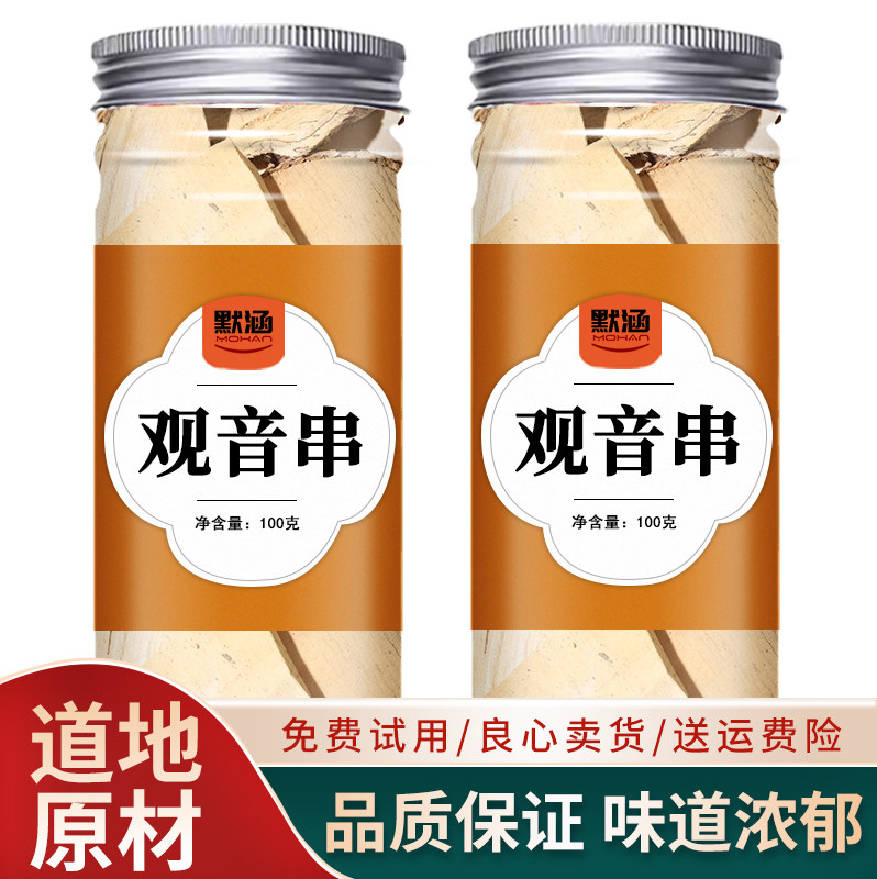 观音串中药材散装黄花倒水莲新鲜干货倒吊黄根可打观音串粉可泡水