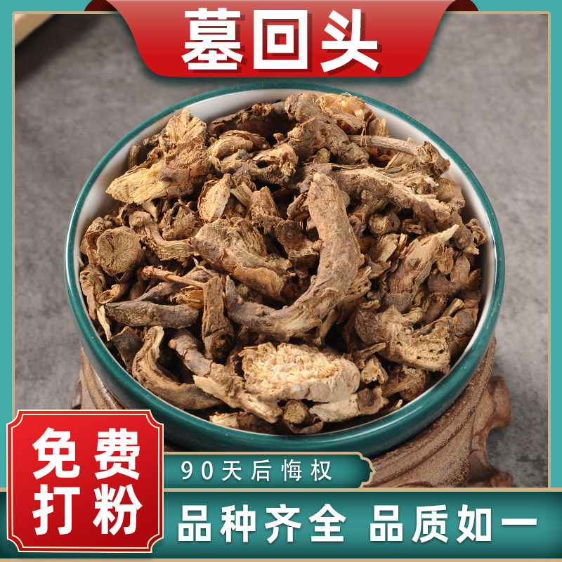 精选墓回头中药材药用中草药大全散装墓回头木回头追风剑追风箭