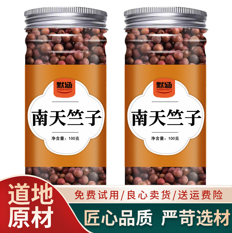 南天竺子中药材散装干货可泡水天竺子南天竹子南烛子南天竺子