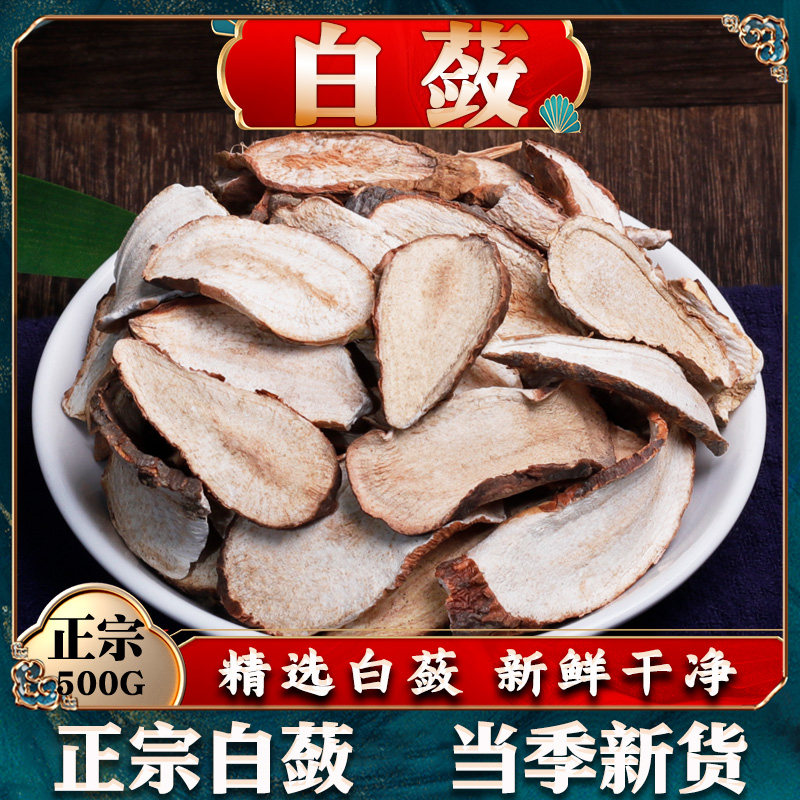 白蔹中药材药用中草药材大全白敛新鲜七白子原料白蔹粉干货白蔹片