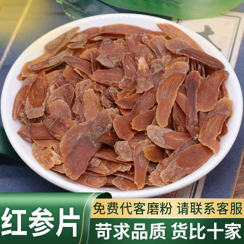 红参片中药材精选可泡水
