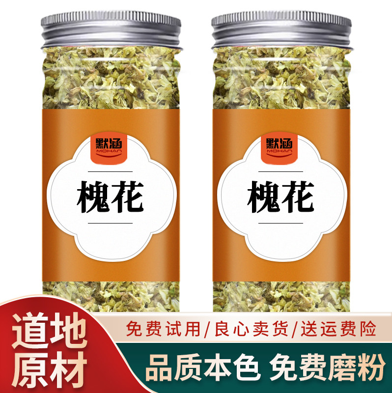 槐花中药材散装干货可泡水