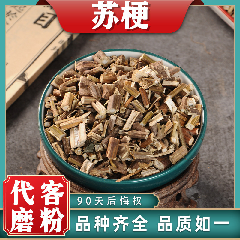 精选紫苏中药材散装新鲜