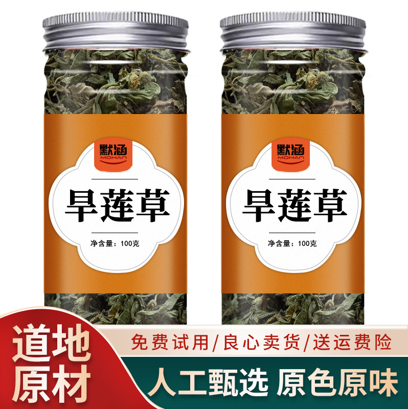 旱莲草中药材墨旱莲可泡水新货可搭女贞子散装干货可打旱莲草粉
