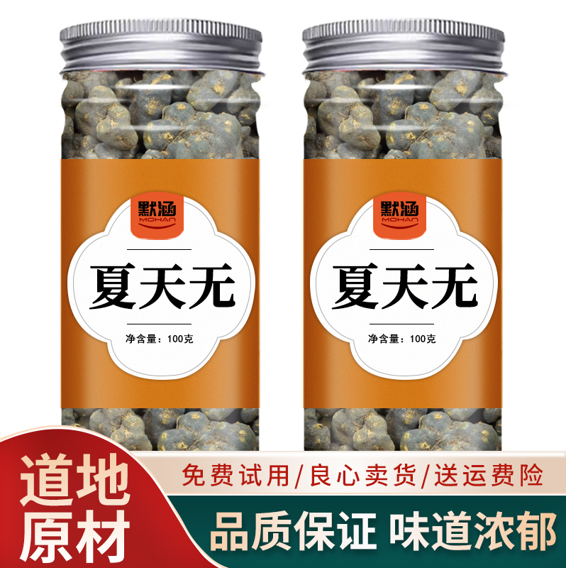 夏天无中药材散装中草药夏天无粉伏地延胡索可打粉可泡水干货