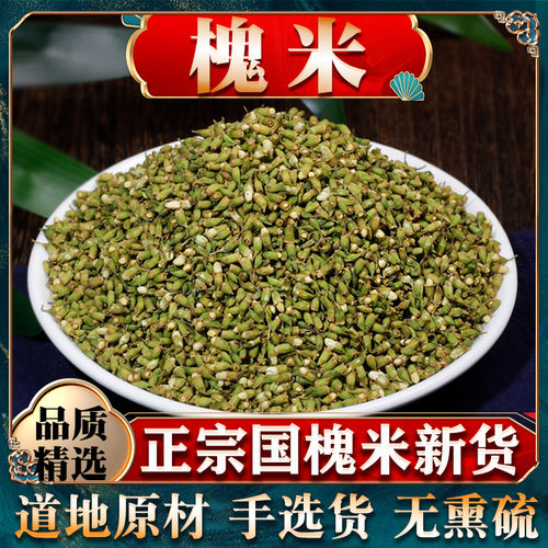 精选槐木颗粒饱满中药材