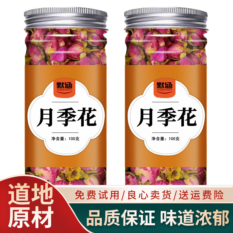 月季花中药材散装干货