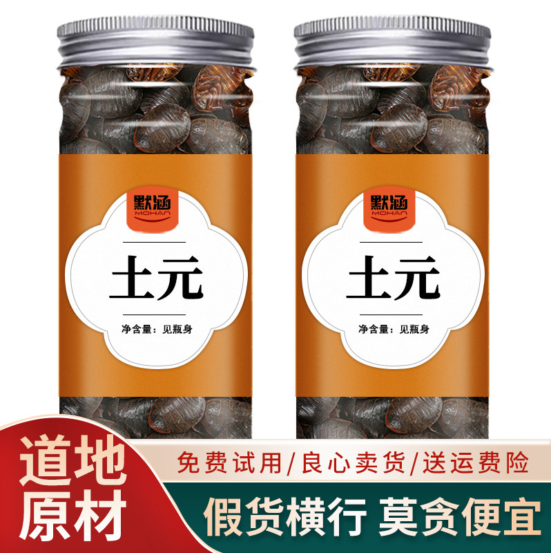 土元散装中药材干货新鲜中草药材
