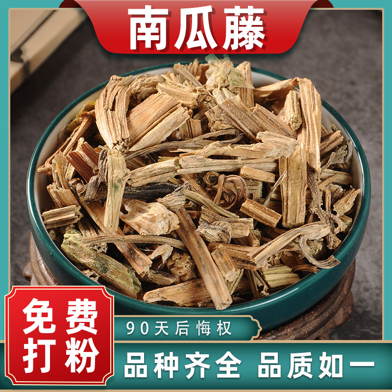 南瓜藤中药材药用中草药大全新鲜干南瓜藤霜后南瓜秧南瓜腾瓜藤干