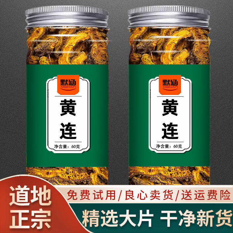 黄连切片中药材大全散装