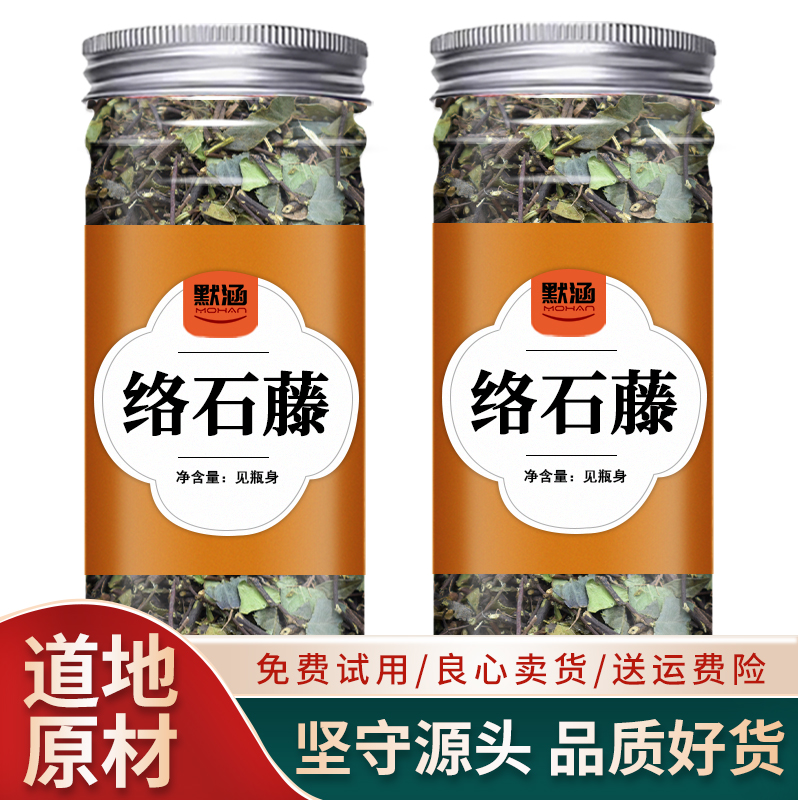 络石藤中药材络石洛石藤石龙藤悬石草新鲜干货散装可泡水可打粉