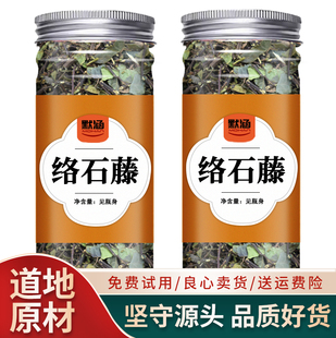 络石藤中药材络石洛石藤石龙藤悬石草新鲜干货散装可泡水可打粉