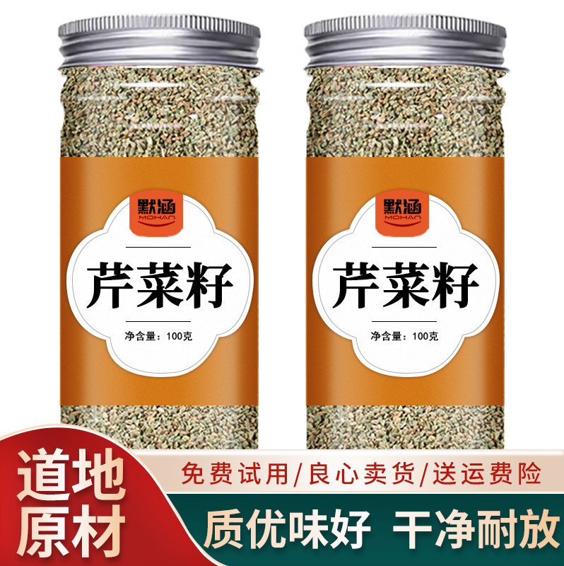 芹菜籽中药材根芹菜散装苋菜籽精选芹菜子干货香料可泡水代客磨粉