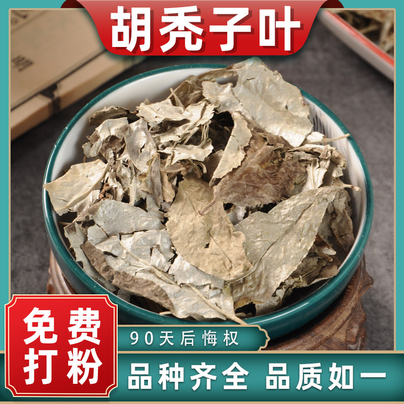 胡秃叶中药材药用中草药大全幽谷巨人精选蒲颓叶胡颓叶牛奶子叶