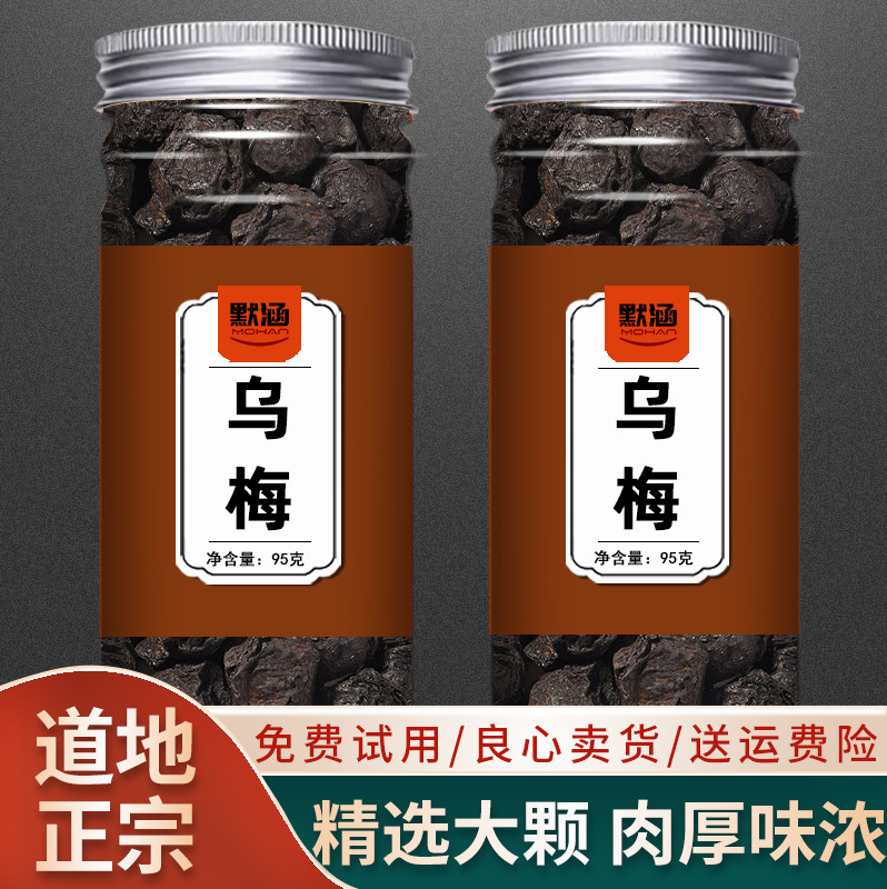 正宗精选福建乌梅中药材