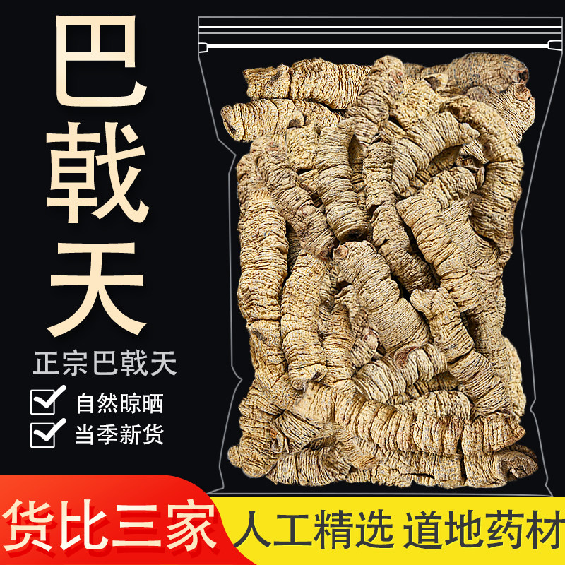 巴戟天中药材药用中草药材大全天巴戟肉可泡酒茶鸡肠风可搭杜仲