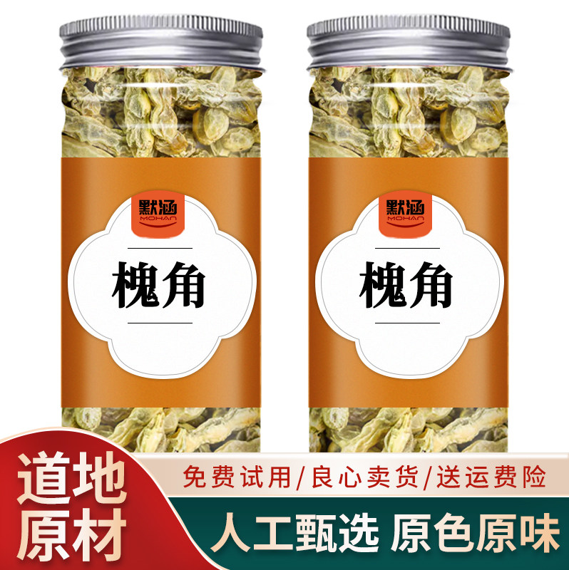 槐角中药材散装槐豆槐实槐子槐豆天豆槐连豆槐角干货可打粉可泡水