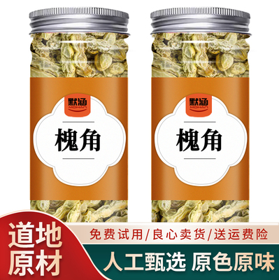 槐角中药材散装槐豆干货