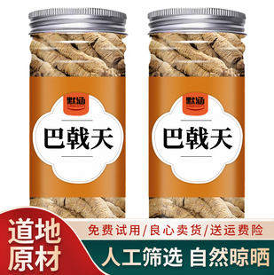 巴戟天中药材散装干货可泡水可打巴戟天粉鸡肠风可搭杜仲