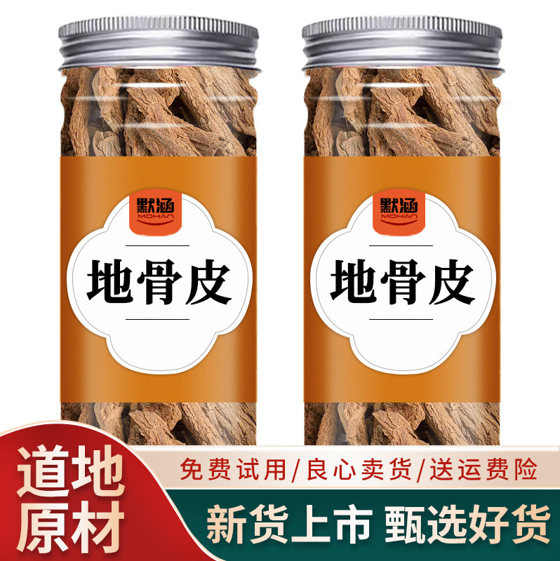 地骨皮中药材散装干货可打粉