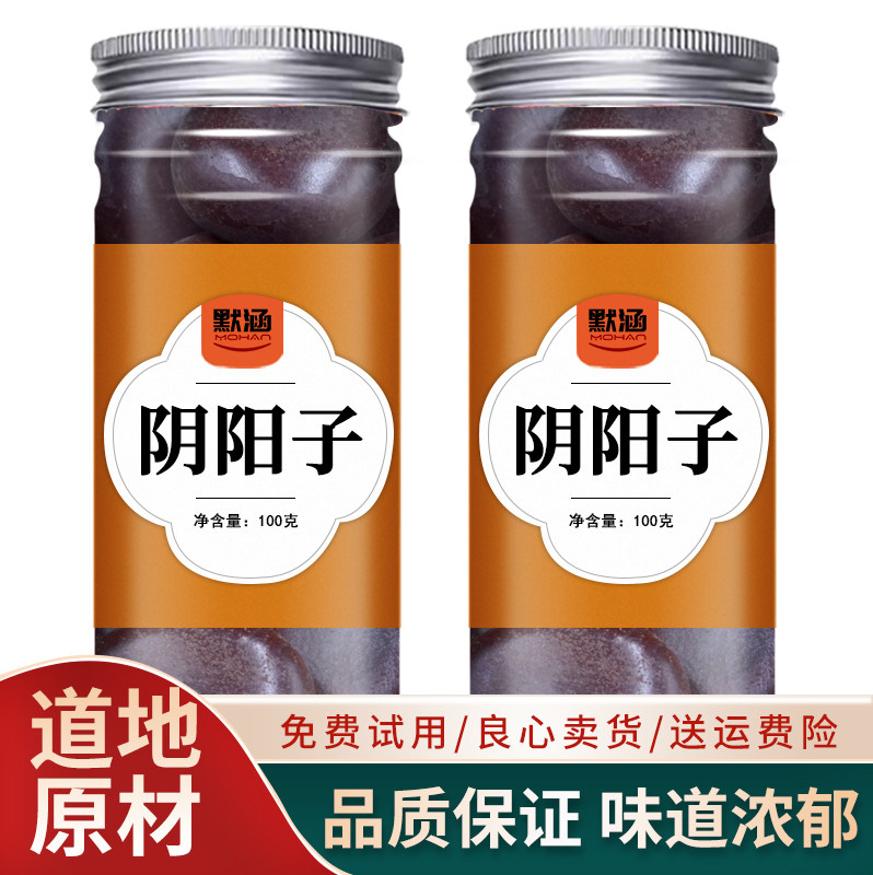 阴阳子中药材散装干货