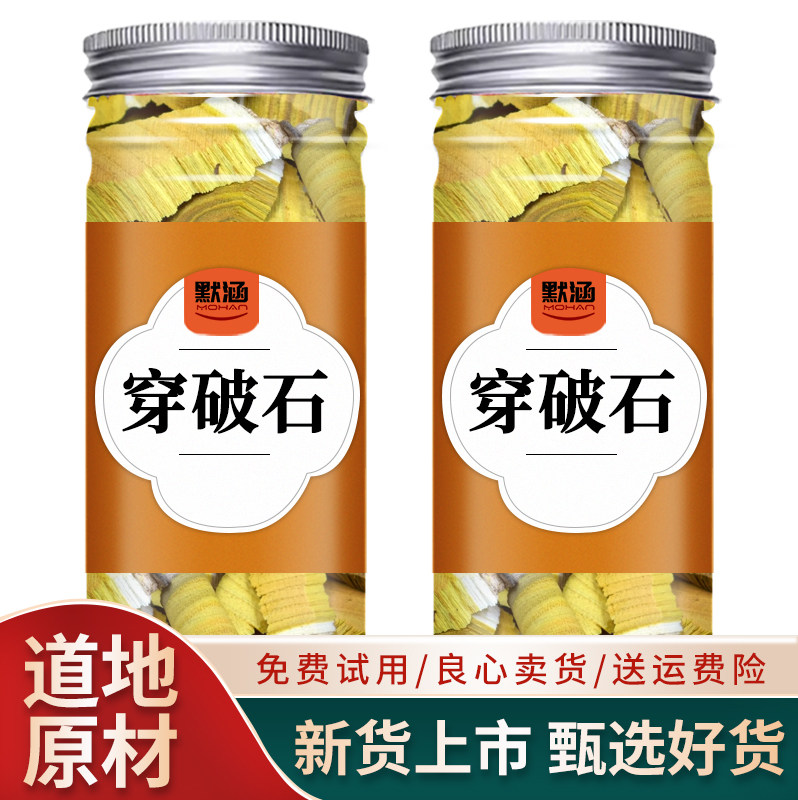 穿破石中药材川破石柘树根地棉根新鲜干货散装可打穿破石粉可泡水