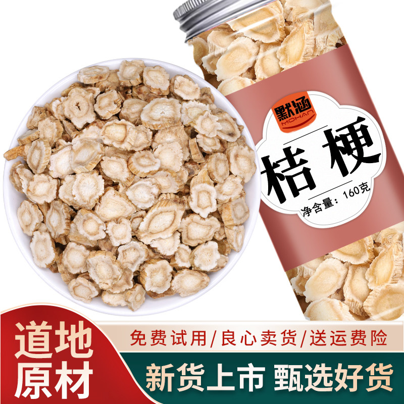 桔梗中药材散装干货可打粉