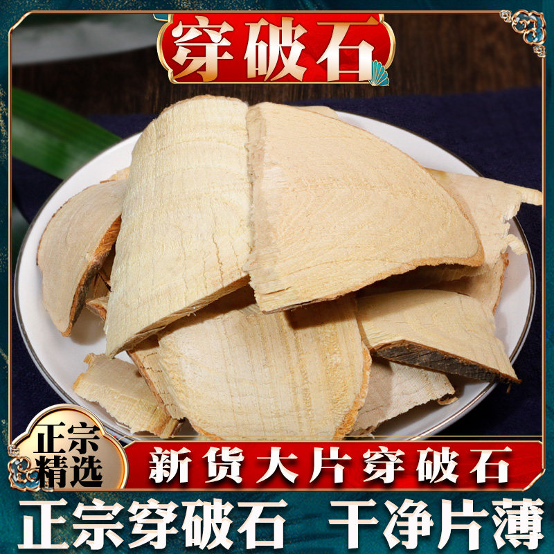 穿破石中药材中草药材破石柘树根地棉根新鲜干货可泡水散装干货
