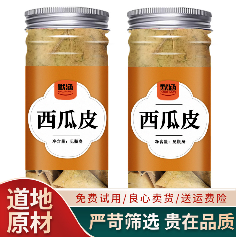 西瓜皮中药材干货散装西瓜青西瓜翠衣西瓜翠可打西瓜皮粉可泡水