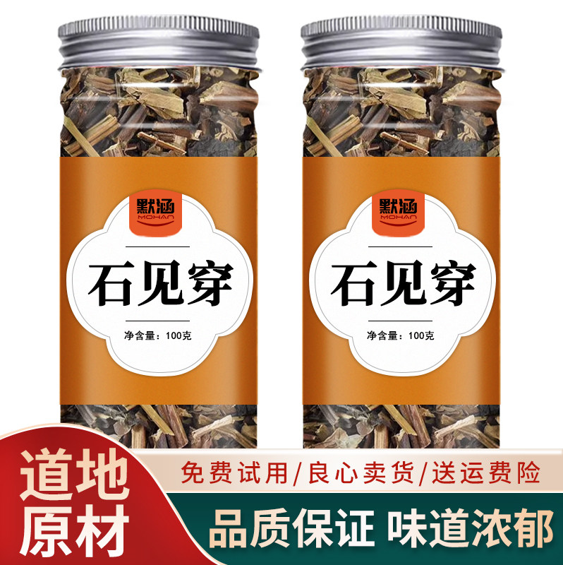石见穿中药材散装干货