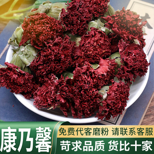 康乃馨中药材精选品质康仙花干花另售月季花玫瑰花可代客磨粉泡水