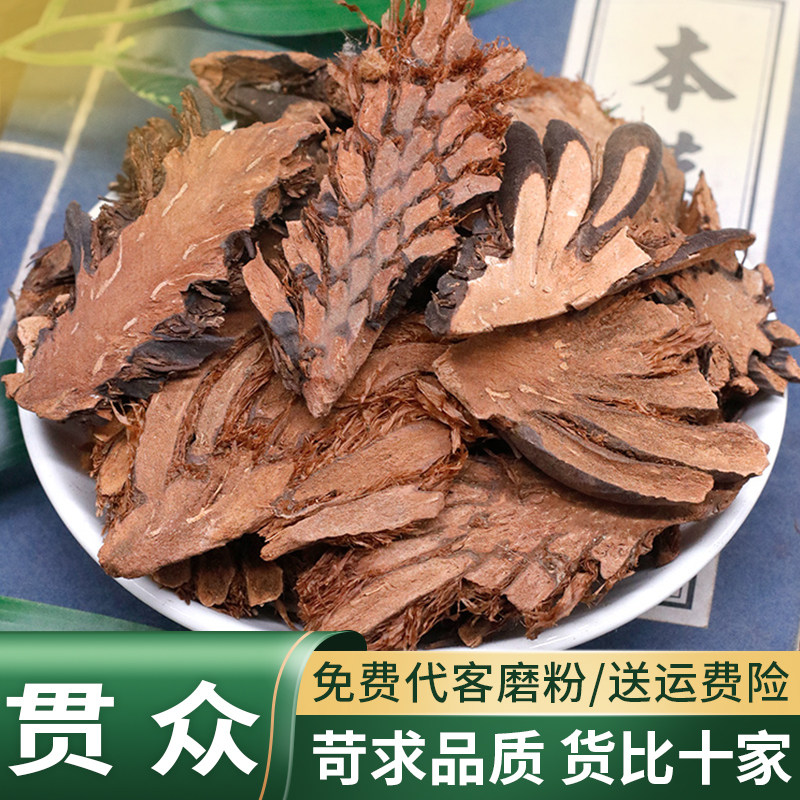 贯众中药材精选可泡水
