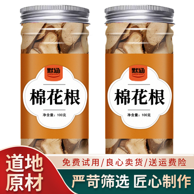 棉花根中药材散装干货