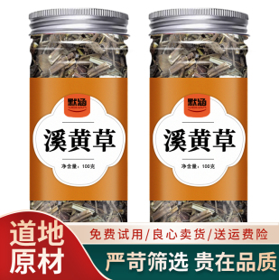 溪黄草中药材散装干货可泡水可打溪黄草粉溪沟草熊胆草黄汁草