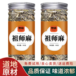 祖师麻中药材祖司麻散装走司马干货走丝麻祖师麻可泡水代客磨粉
