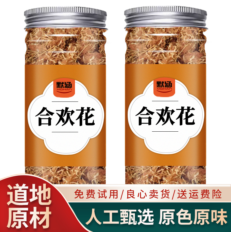 合欢花中草药散装干货合欢干花合欢绒干货乌绒夜合花可泡水