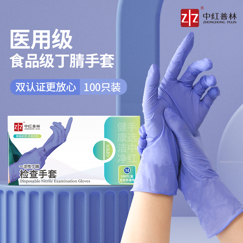 中紅普林醫用丁腈手套一次性無粉醫療外科檢查食品級專用乳膠橡膠_中紅普林旗艦店_醫療器械