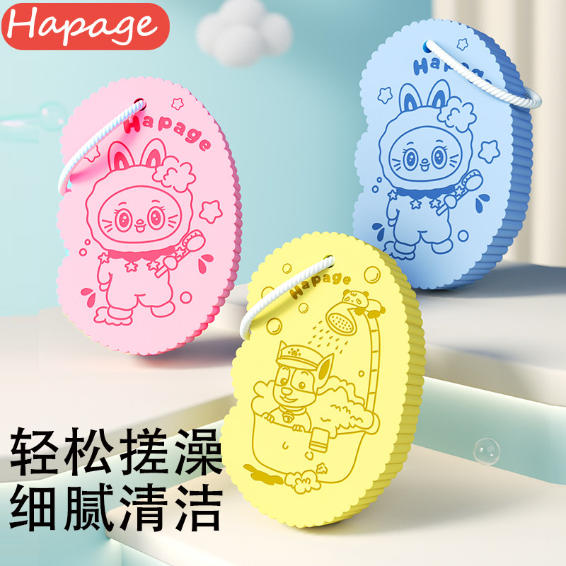 德国hapage宝宝洗澡搓泥海绵儿童搓澡巾下灰神器婴儿柔软沐浴棉擦