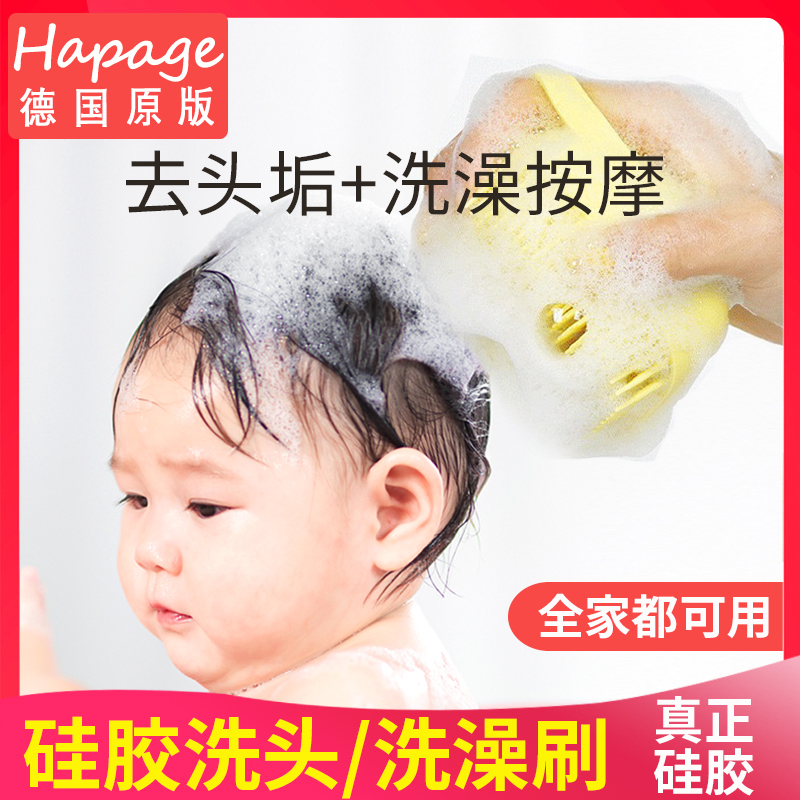 德国hapage婴儿洗澡刷洗头神器